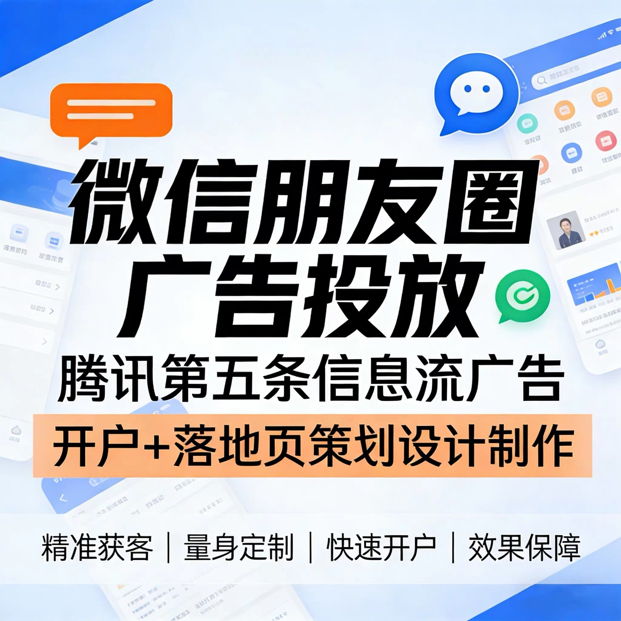 毓秀路腾讯广告
