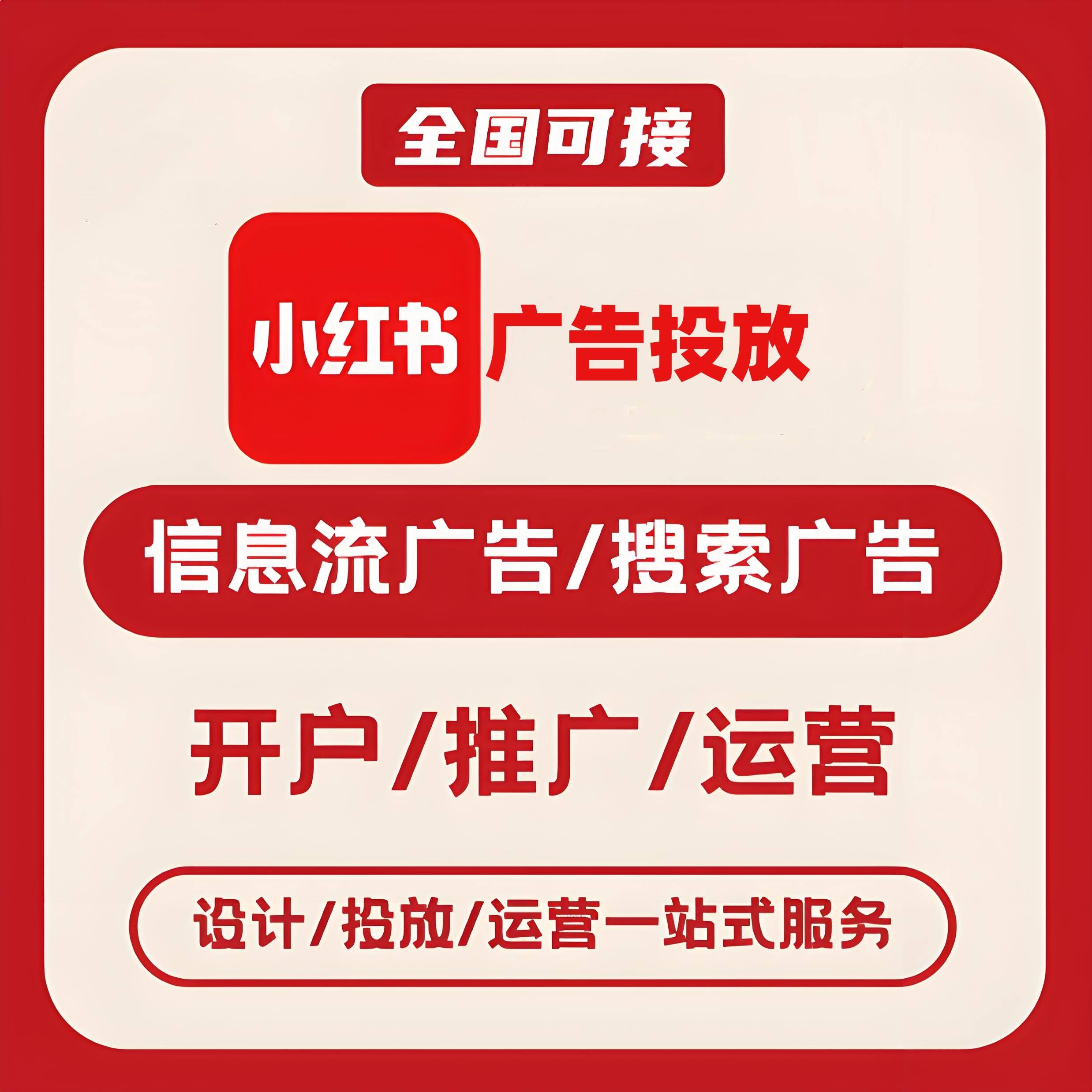 毓秀路小红书广告